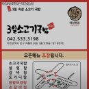 3일 소고기 국밥 | 유천2동 국밥 3일소고기국밥 대전본점 운영시간 리뷰 정보