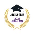 서경대학교 경영대학원 이미지