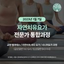 -자연치유요가 전문가 통합과정- (Nautral therapy YOGA Level 1) (교정필라테스, 자연치유요가, 하타요가, 시니어 이미지