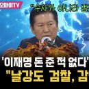 정청래, 날강도 보다 더한 검찰 감빵 보낸다 이미지