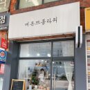 에몬뜨플라워 이미지