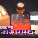 용산용문전통시장 이미지