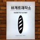 베이커리제작소 이미지