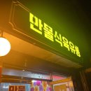 만물식육식당 네이버블로그