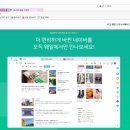 [이벤트] 편리하게 바뀐 네이버를 오직 웨일에서 만나보세요! 이미지