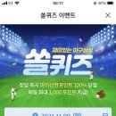 11월 9일 신한 쏠 야구상식 쏠퀴즈 정답 이미지