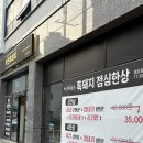 다복마천흑돼지 | [마천흑돼지]진주 초전동 고기맛집 솔직 후기