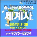 함께 세계사 여행 이미지