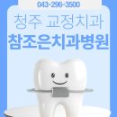 세라믹치과기공소 | 청주교정치과 참조은 교정부터 유지까지