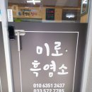 미로흑염소농장