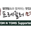 탐앤탐스탐스커버리 이미지