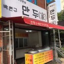 박현규만두가 이미지