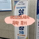 한글교실(실용) | 워드프로세서 실기 독학 5일 완성：교재 없이 1트만에 합격한 후기