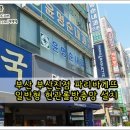 파리바게뜨부산진점