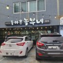 돌아온놀부네 이미지