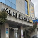 연세기쁨정형외과의원 이미지