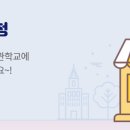 온라인창업사관학교 티스토리