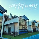 더상상글램핑&풀빌라 이미지