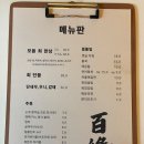 용인테리어수족관 | [맛집] 두툼하고 쫀득한 숙성회, 동대구역 숙성회 맛집 ‘백연’