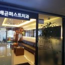 배곧퍼스트치과의원 네이버블로그