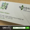 해들인한의원 이미지