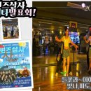 후기영상 24기 바차타발표회💜[퀸즈살사] 안산살사 8월 28일 목요정모 이미지
