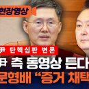 이재명과 호형호제하는 문형배, 사석에서 &#34;이재명 유죄 이상하다&#34; 이미지