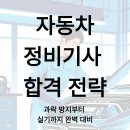 (주)만안자동차정비써비스 | 자동차정비기사 한 번에 이해하기: 출제비중·난이도·합격률까지 총정리