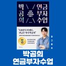 박곰희 연금부자수업 후기 | 내 노후는 누가 책임져주나? It's Me!
