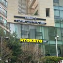 아토키토 보라매점 이미지