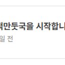 삼교리동치미막국수동해점 이미지