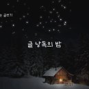 빛나달