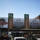 황태명품관 식당 이미지