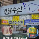 총각네수산 | 부전시장 맛집 추천 | &#39;총각네 경남수산&#39; 모둠회 포장 후기