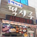 백가네떡시루 이미지