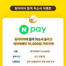 북링커
