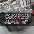 한국자동차안전유리