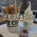 경산 NC백화점 스트릿츄러스