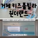 유니콘 | [원더랜드]거제풀빌라 내돈내산 올때마다 대만족 유니콘방 재방문후기