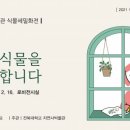 전북대학교자연사박물관 이미지