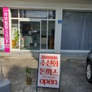 수제돈까스전문점 | [광주 맛집] 금남로 5가역 수제돈까스 전문점 수선화돈까스 방문 후기