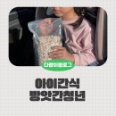 청년방앗간 | 방앗간청년 미숫가루 식사대용선식 후기