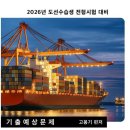 도선사 시험-선박운용(선박조종 이론) 이미지