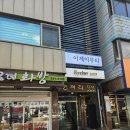 의정부왁싱 추천 [이제이뷰티&amp;왁싱] 등왁싱 솔직후기