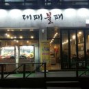 대패불패 - 서구 용문로 41-80 | 대패불패