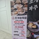 조개정육점파주 이미지