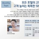 루덴스엔터테인먼트(주) | [Hotel Re-Born Issue] 소셜과 ICT가 만나 새롭게 이루는 혁신 호텔이 꼭 알아야 할, 호텔이 잘 되는...