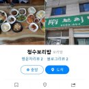 청수보리밥 이미지