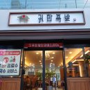 귀한족발무실단계점