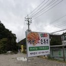 시골빛두리 | 경기 가평 맛집 '빛두리' 잣두부전골 고소한맛이 일품